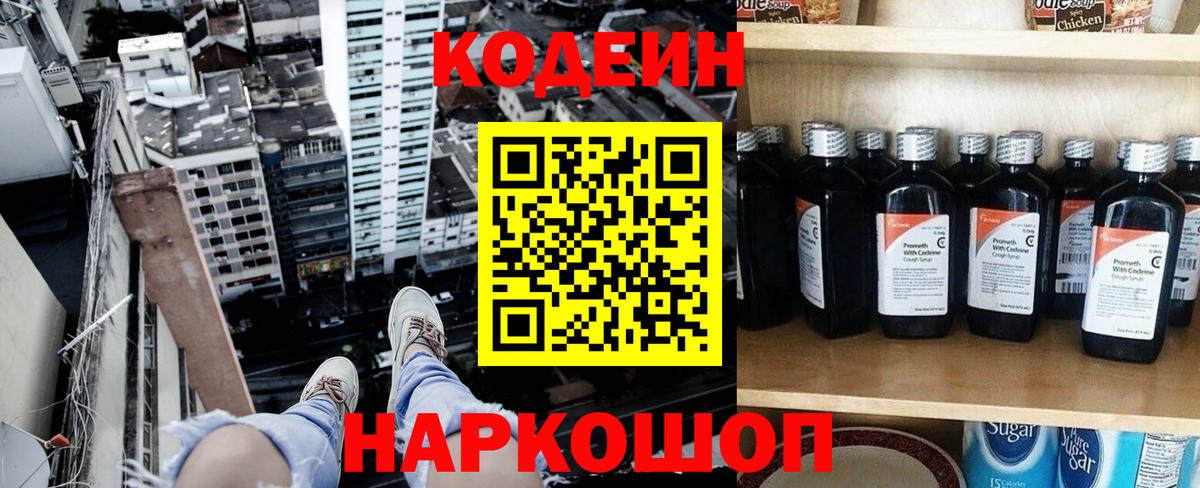 Кодеин напиток Lean (лин) Минеральные Воды