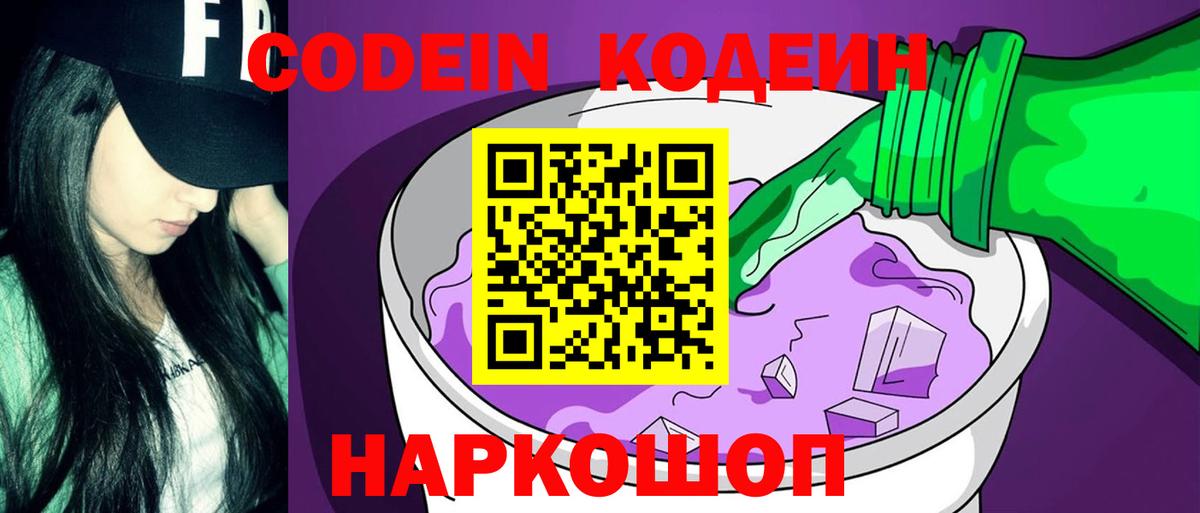 Кодеиновый сироп Lean напиток Lean (лин)  Вход с VPN  Минеральные Воды 