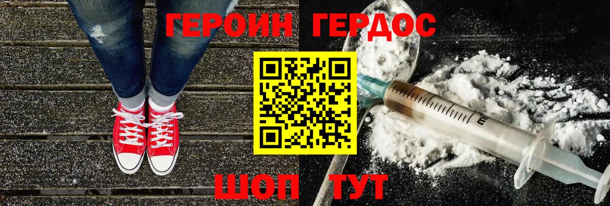 ГЕРОИН VHQ  Минеральные Воды 