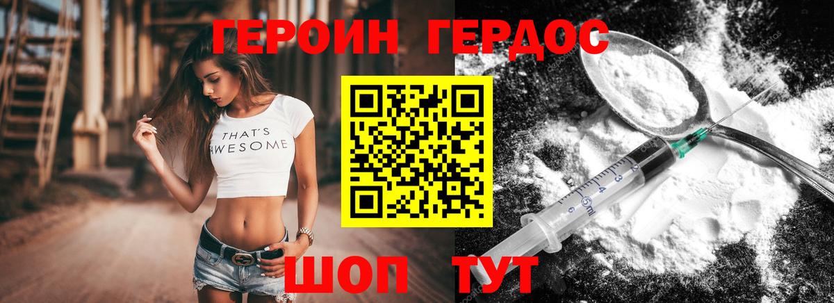 Героин Heroin Минеральные Воды