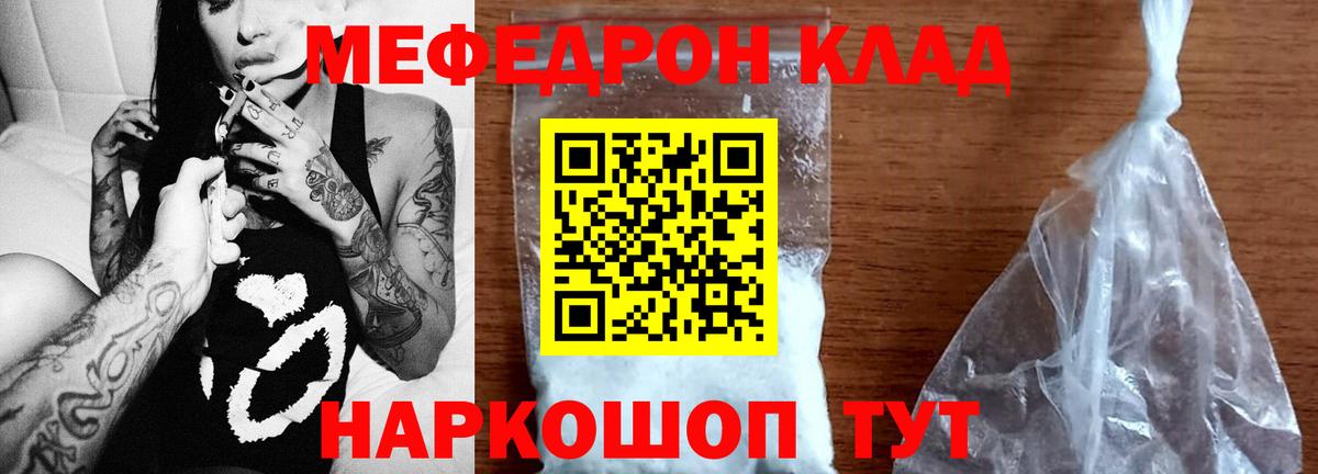 Меф мука  МЯУ-МЯУ кристаллы  Минеральные Воды  Вход с VPN 