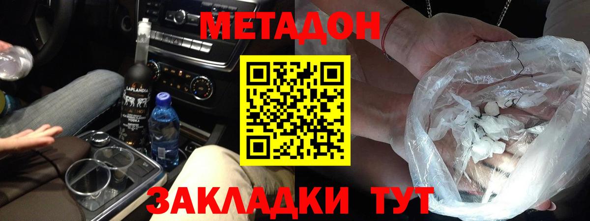 Метадон methadone  Минеральные Воды  Метадон мёд 