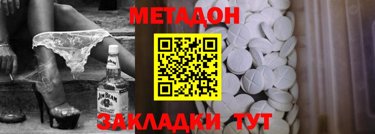 hydra ссылка  МЕТАДОН methadone  Вход с VPN  Минеральные Воды 