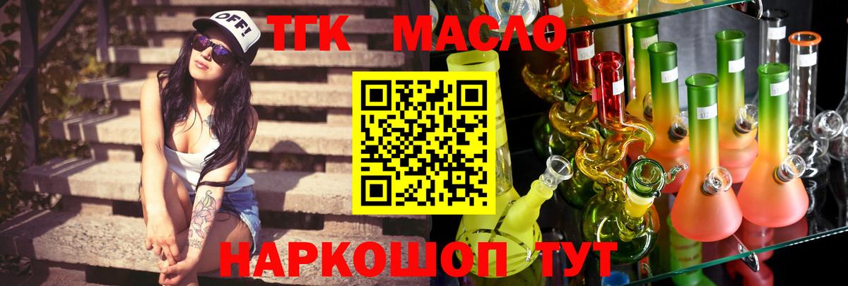 ТГК гашишное масло  Вход с VPN  ТГК гашишное масло  Минеральные Воды 
